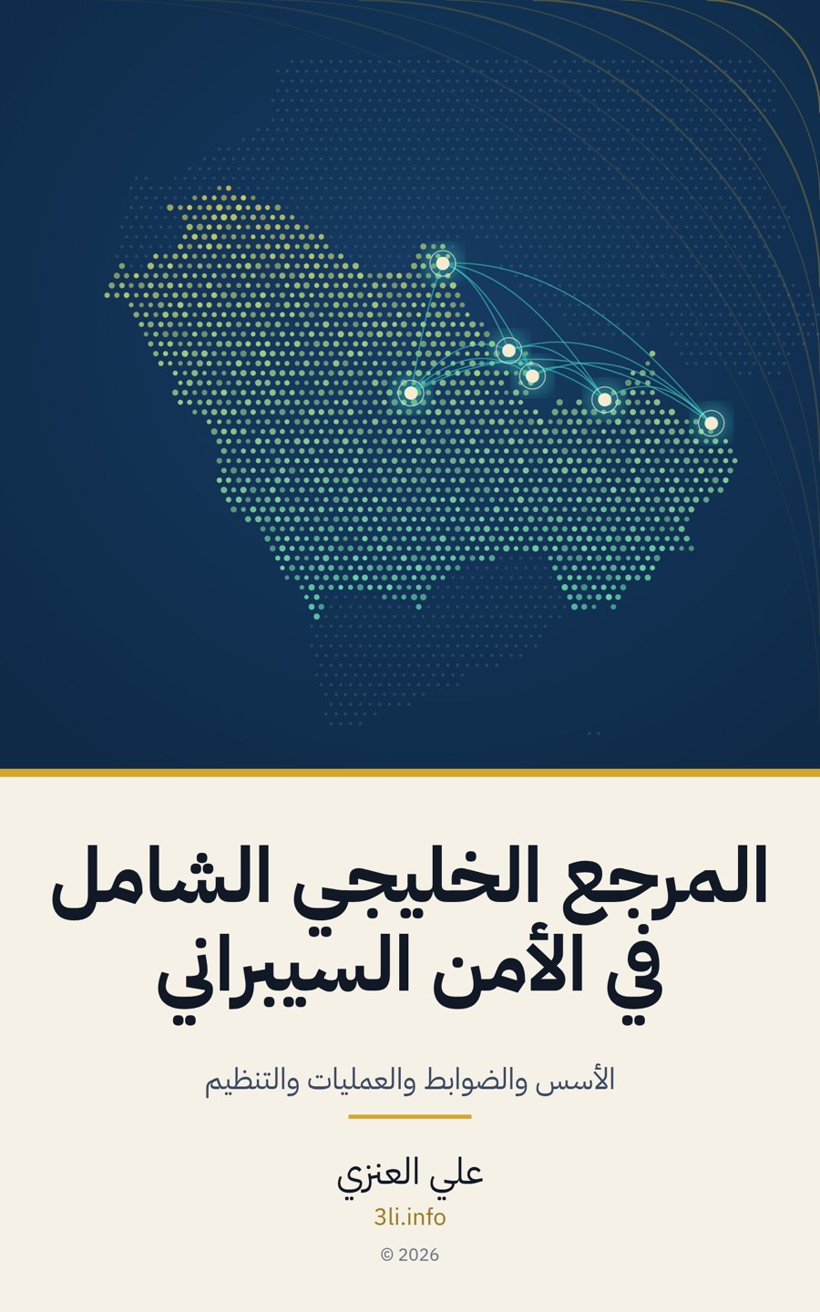 غلاف الكتاب